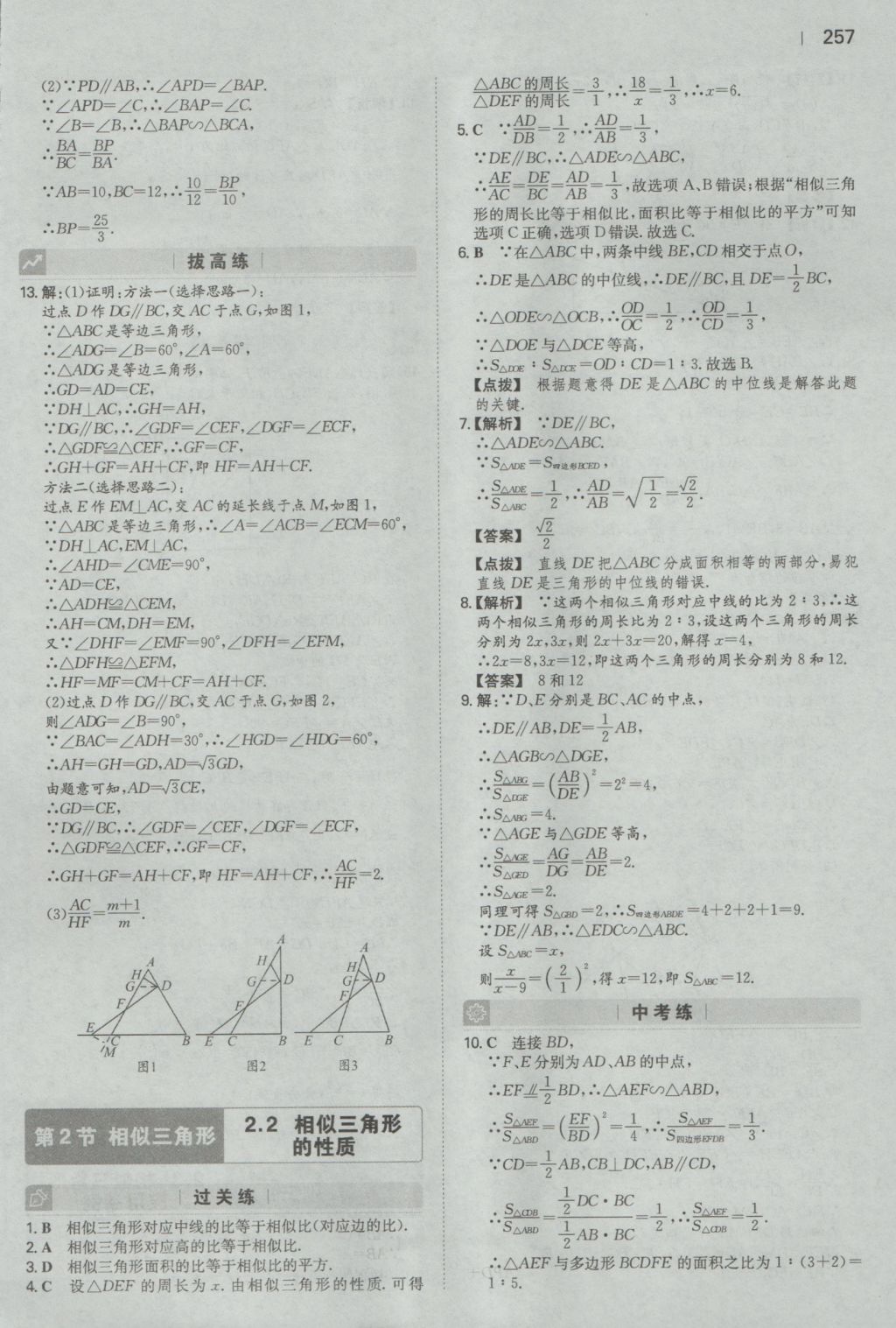 2016年一本初中数学九年级全一册人教版 参考答案第55页