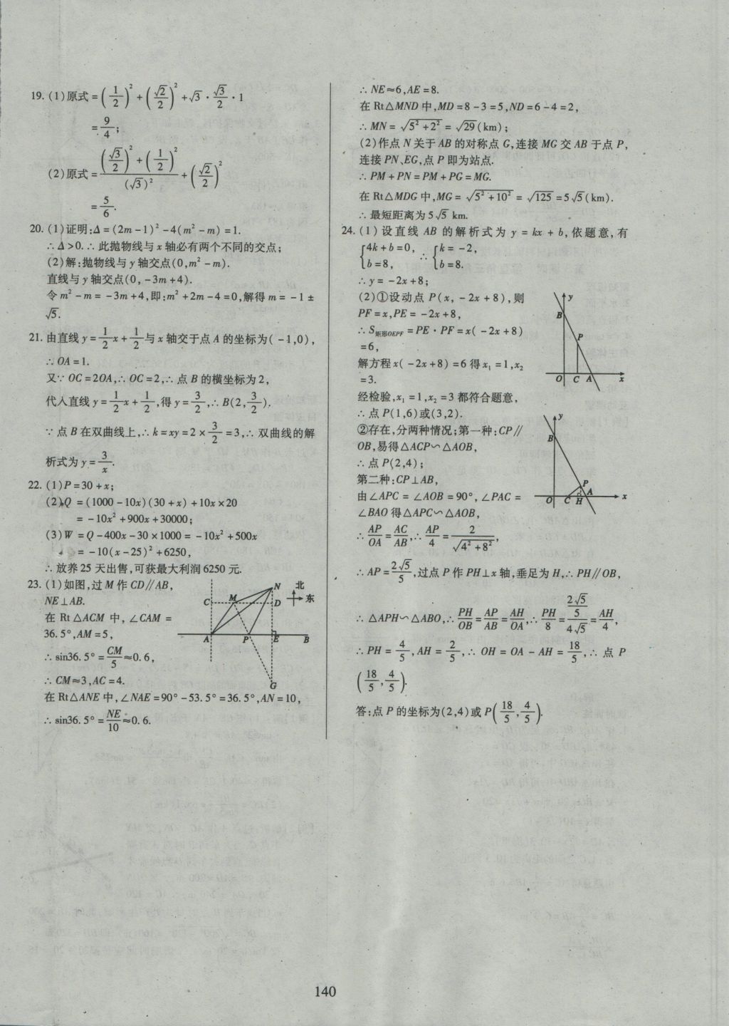 2016年有效课堂课时导学案九年级数学上册沪科版 参考答案第24页