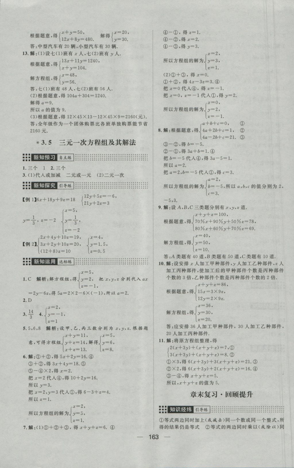 2016年练出好成绩七年级数学上册沪科版 参考答案第19页