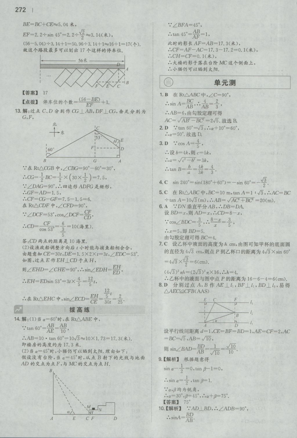 2016年一本初中數(shù)學(xué)九年級全一冊人教版 參考答案第70頁