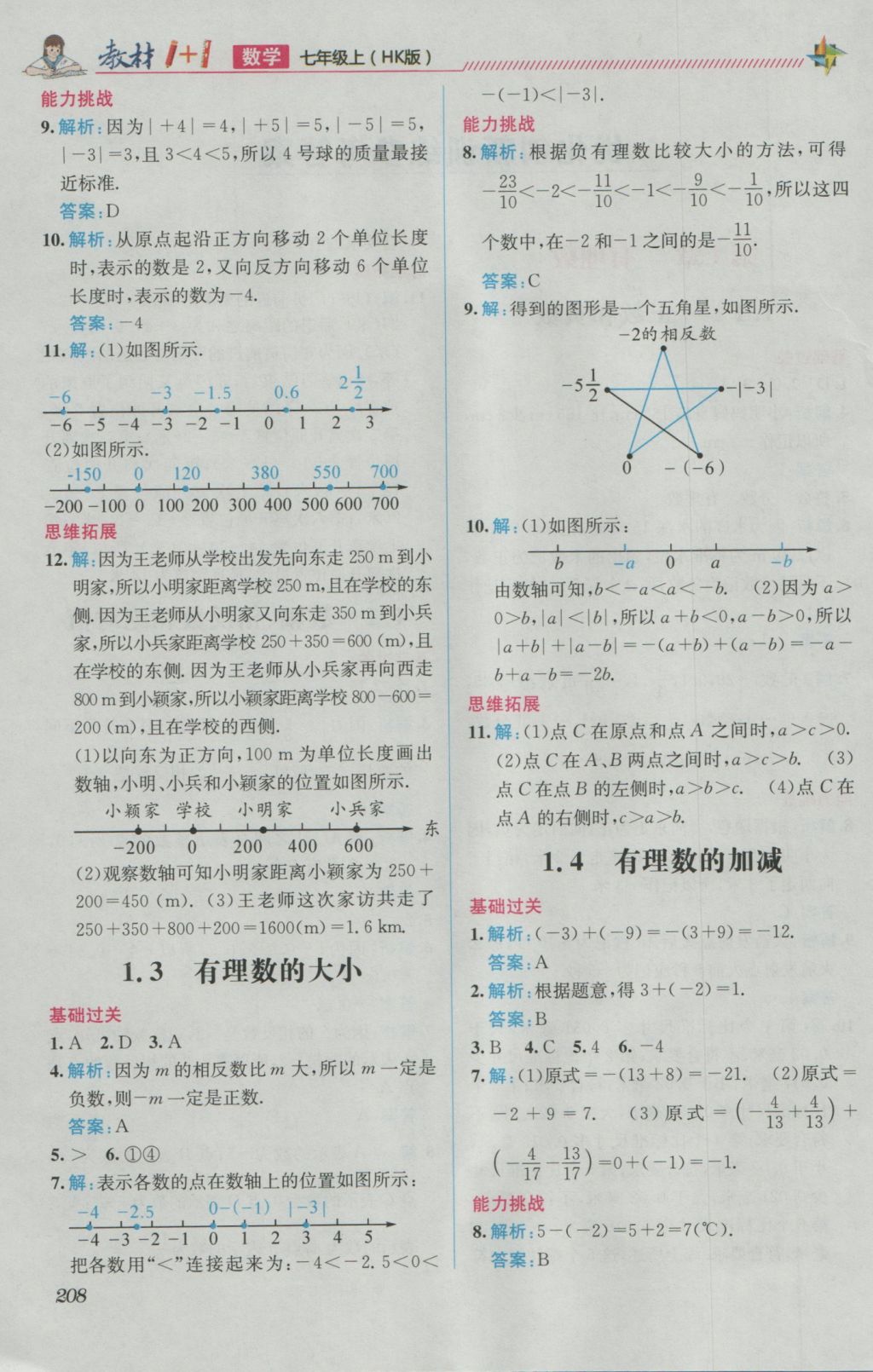 2016年教材1加1七年級數(shù)學(xué)上冊滬科版 優(yōu)化創(chuàng)新訓(xùn)練答案第2頁