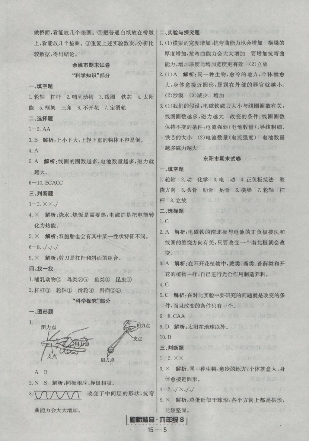 2016年勵(lì)耘書業(yè)浙江期末六年級科學(xué)上冊教科版 參考答案第5頁