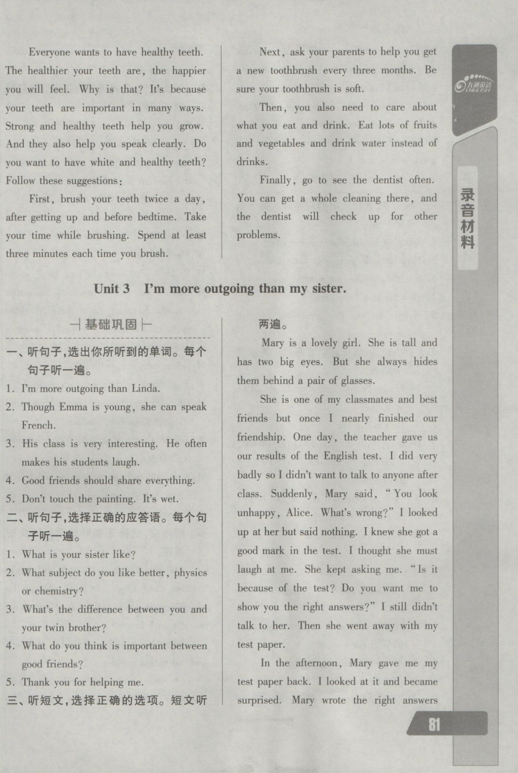 2016年长江全能学案英语听力训练八年级上册人教版 参考答案第5页