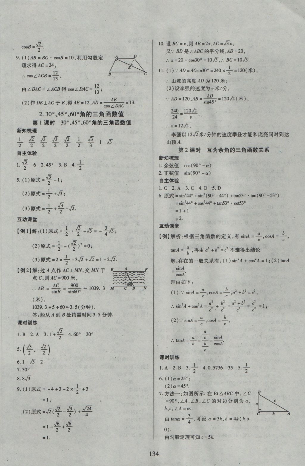 2016年有效课堂课时导学案九年级数学上册沪科版 参考答案第18页