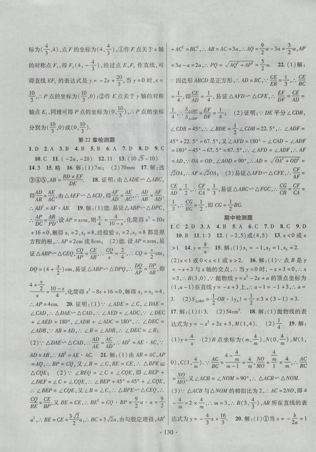 2016年暢優(yōu)新課堂九年級(jí)數(shù)學(xué)上冊滬科版 參考答案第13頁