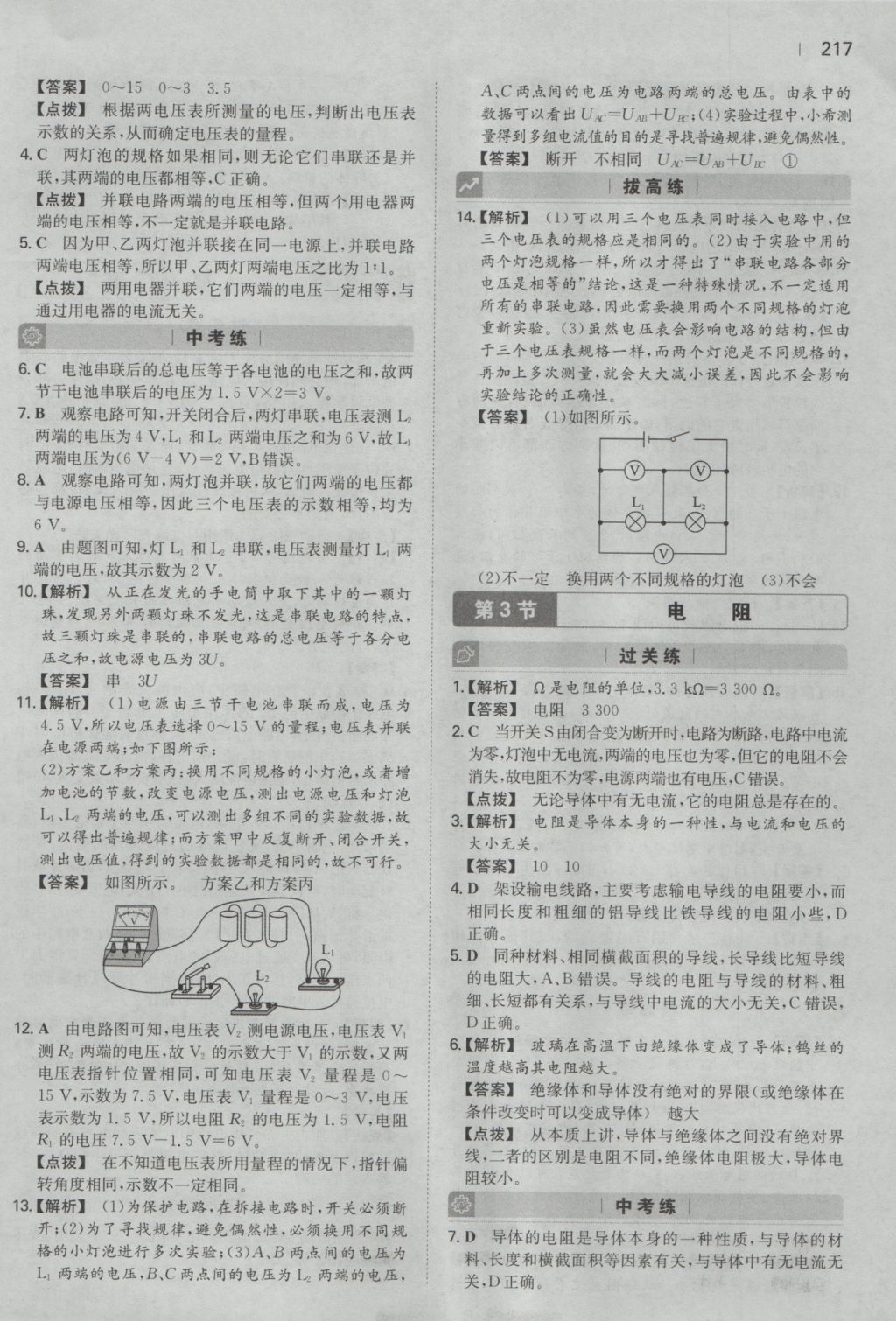 2016年一本初中物理九年級全一冊人教版 參考答案第15頁