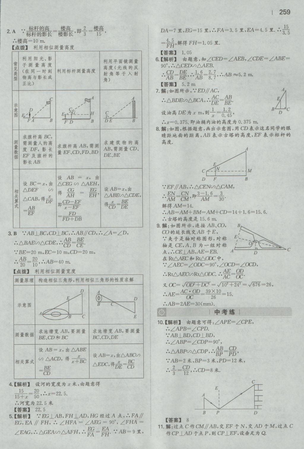 2016年一本初中数学九年级全一册人教版 参考答案第57页