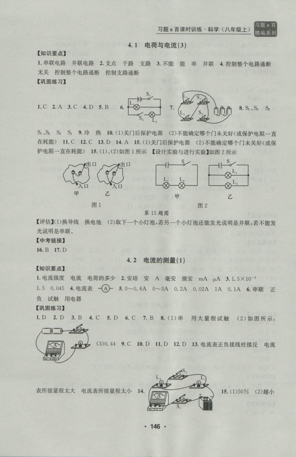 2016年习题E百课时训练八年级科学上册浙教版 参考答案第14页