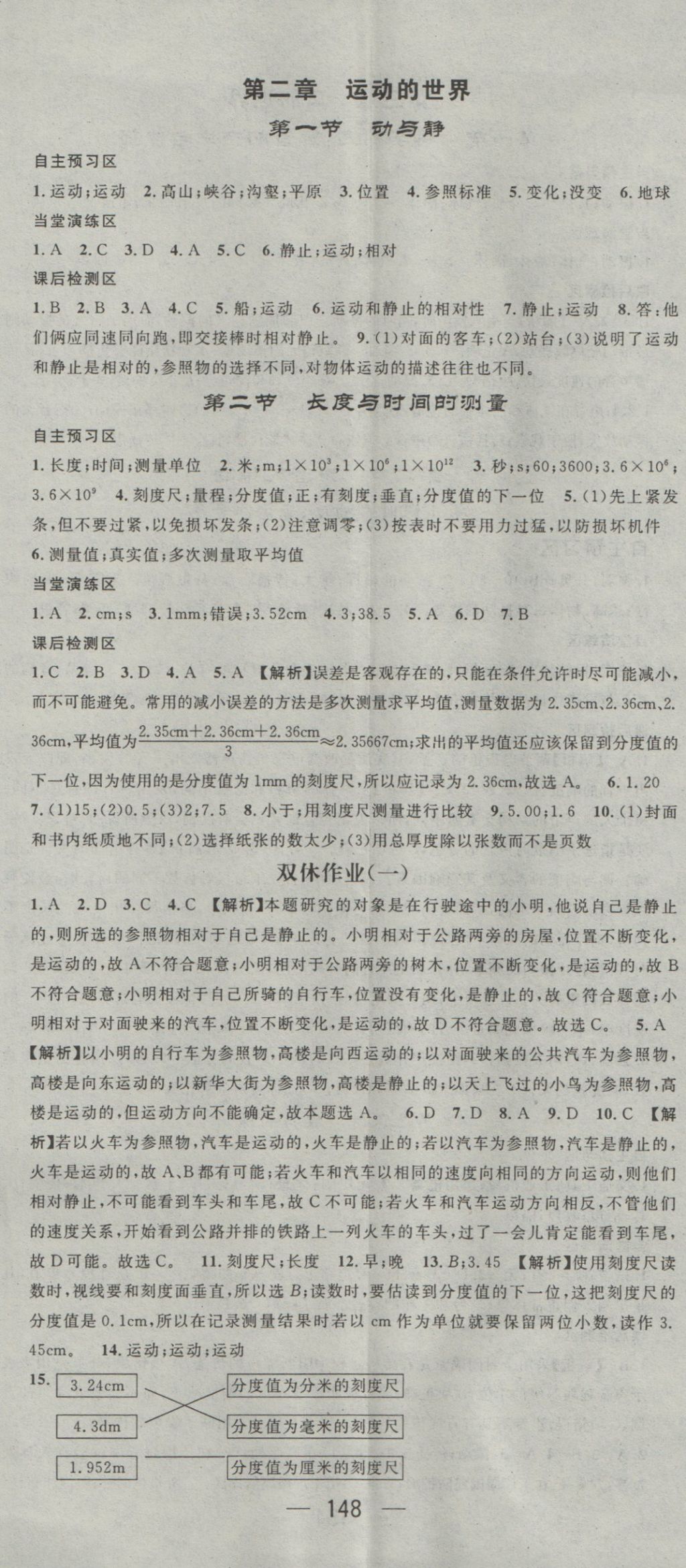 2016年精英新課堂八年級(jí)物理上冊(cè)滬科版 參考答案第2頁(yè)