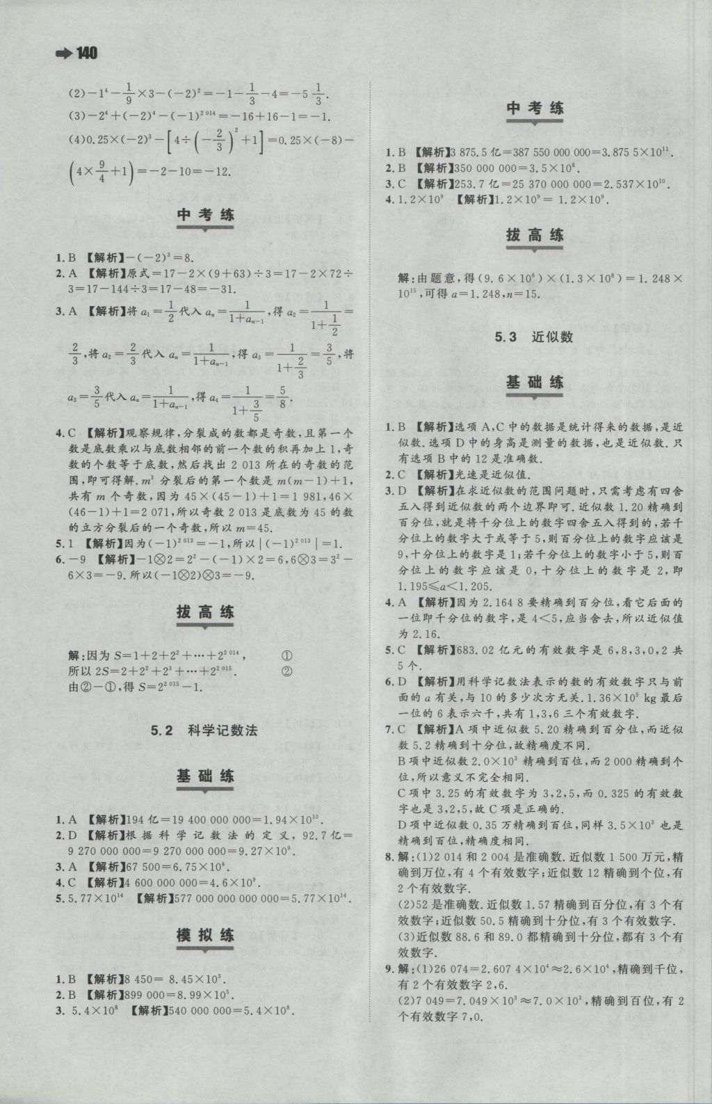 2016年一本初中数学七年级上册人教版 参考答案第10页