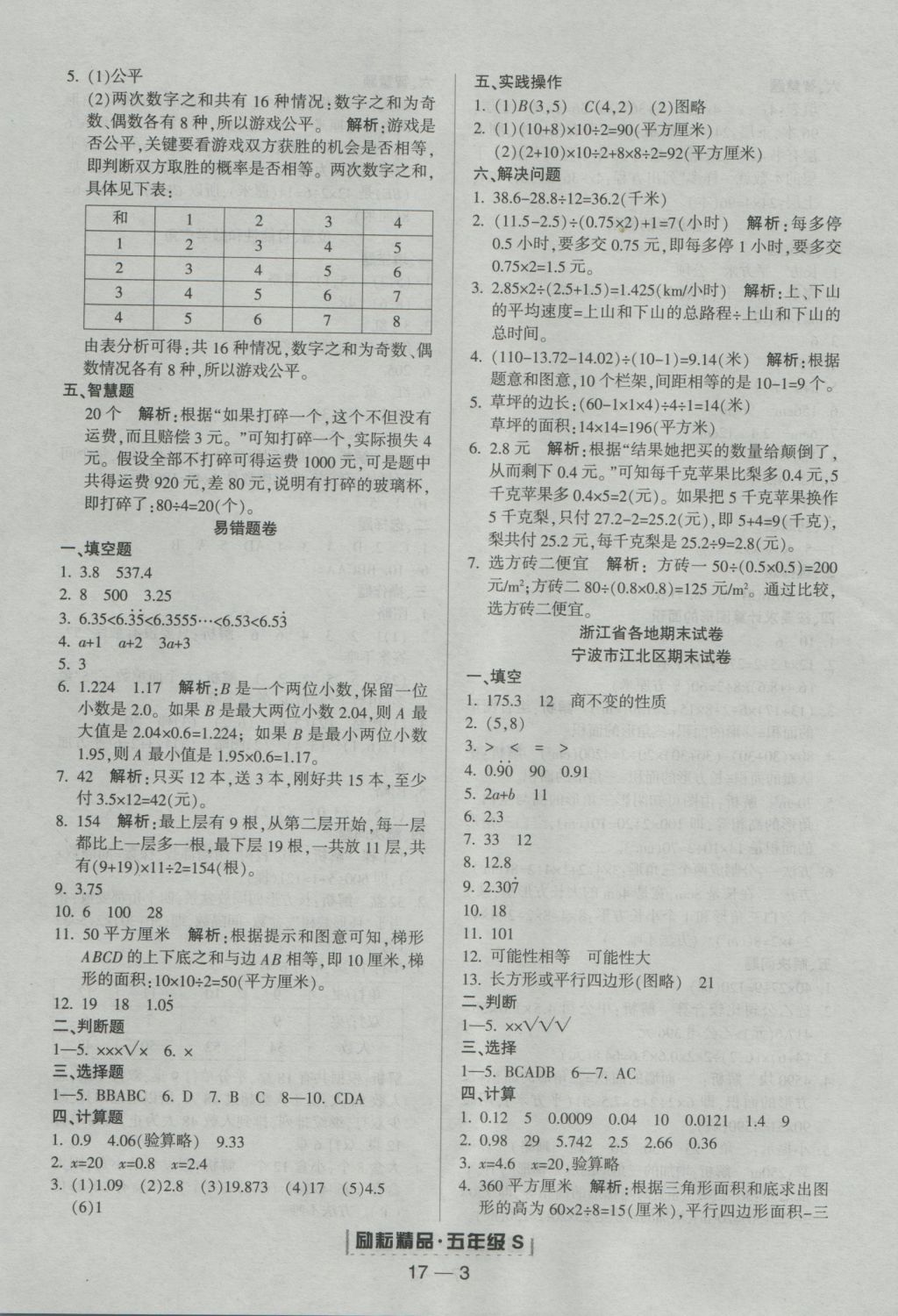 2016年勵(lì)耘書業(yè)浙江期末五年級(jí)數(shù)學(xué)上冊(cè)人教版 參考答案第3頁