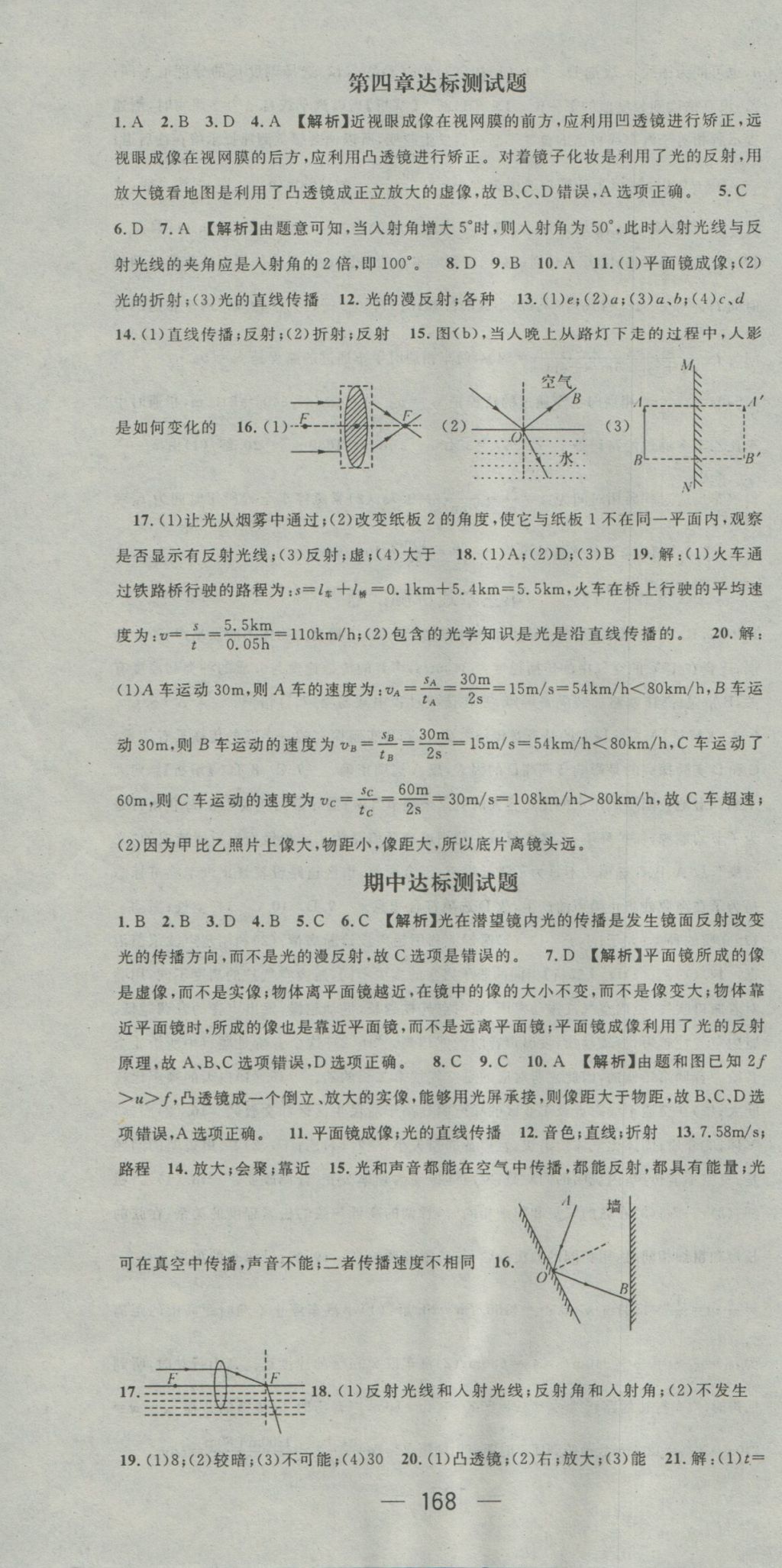 2016年精英新課堂八年級物理上冊滬科版 參考答案第22頁