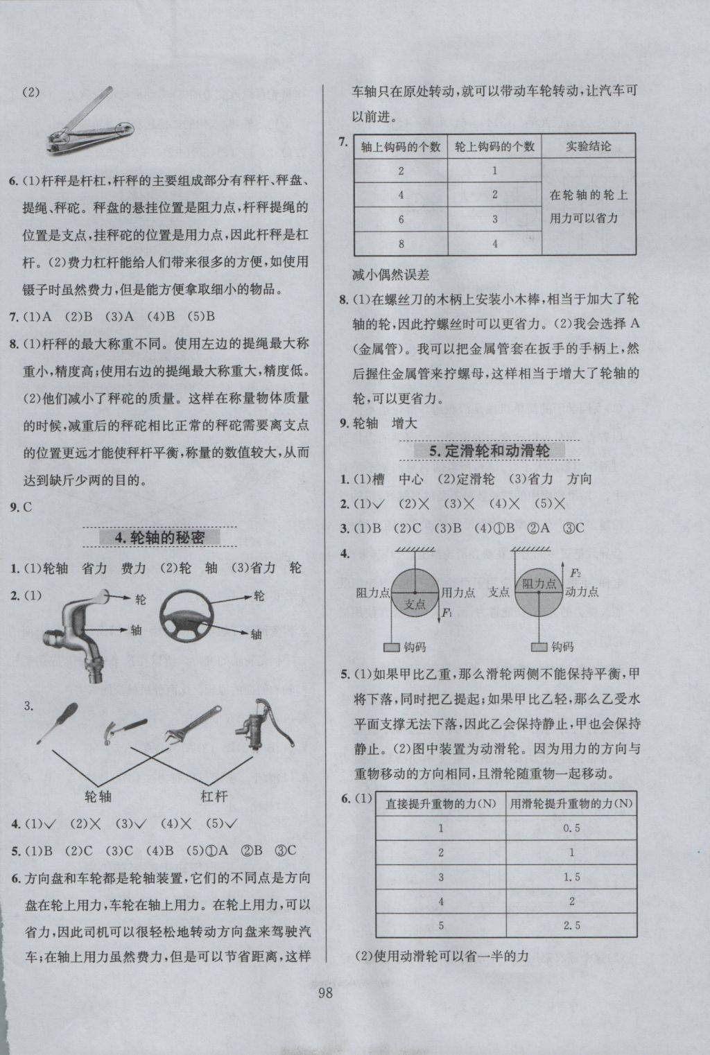 2016年小學教材全練六年級科學上冊教科版 參考答案第2頁