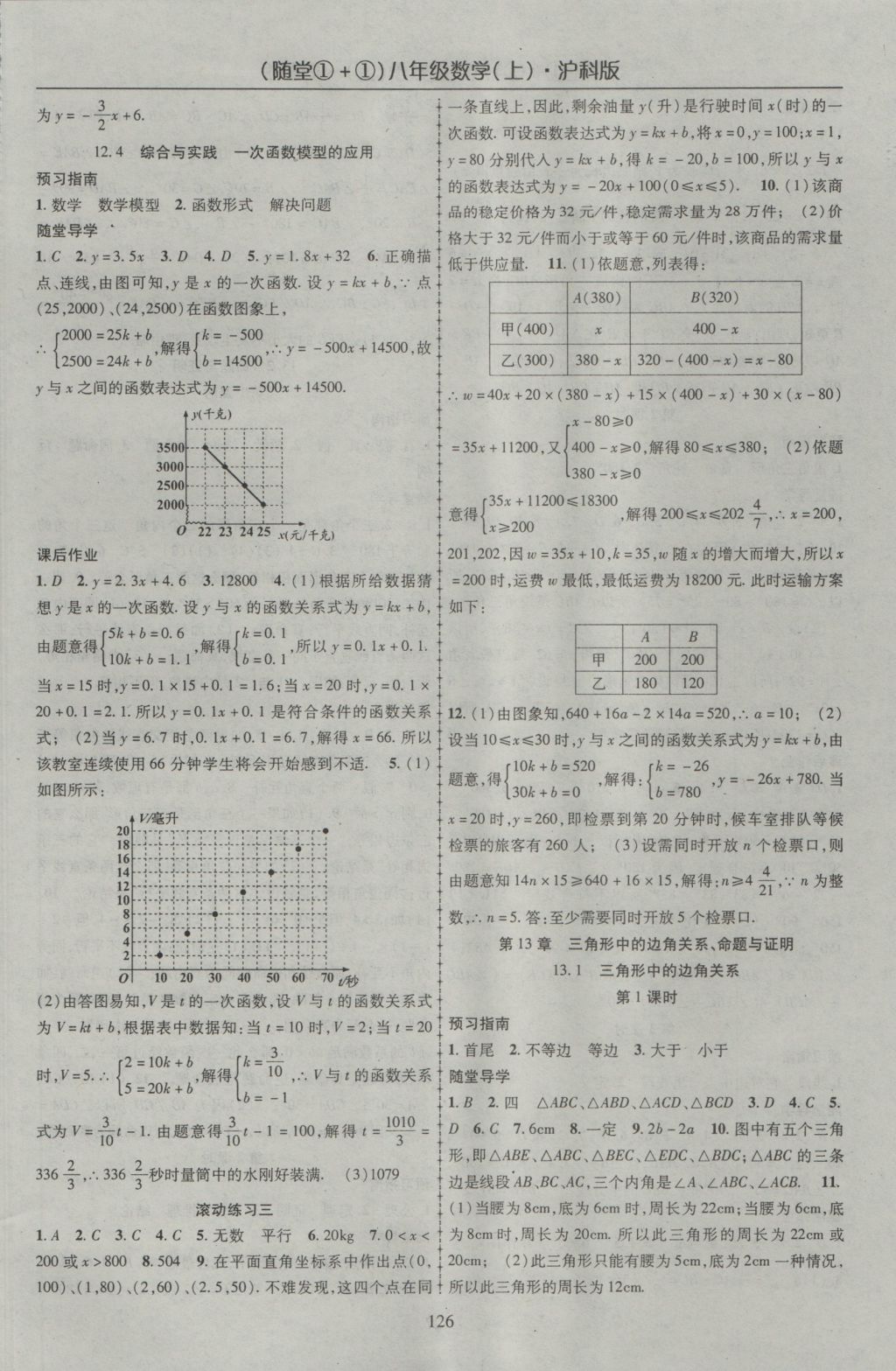 2016年随堂1加1导练八年级数学上册沪科版 参考答案第6页