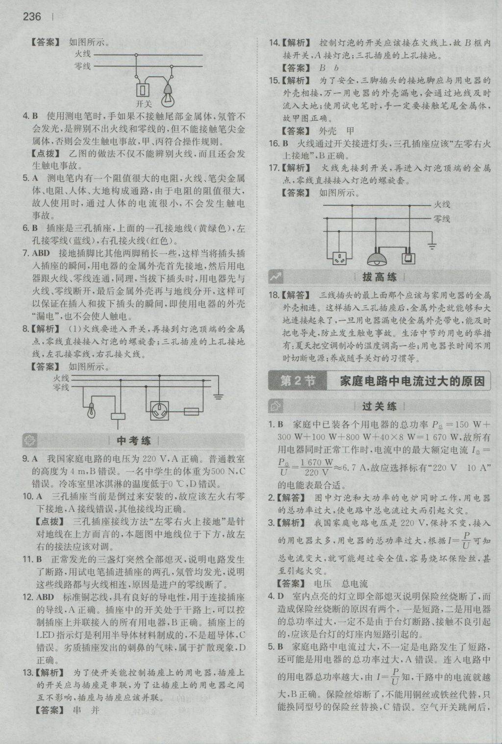 2016年一本初中物理九年級全一冊人教版 參考答案第34頁