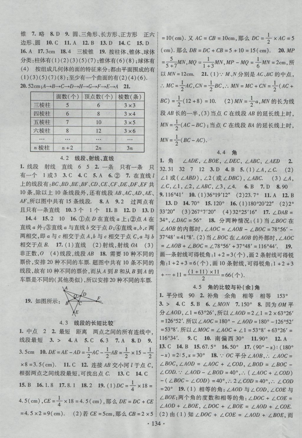 2016年暢優(yōu)新課堂七年級數(shù)學(xué)上冊滬科版 參考答案第9頁