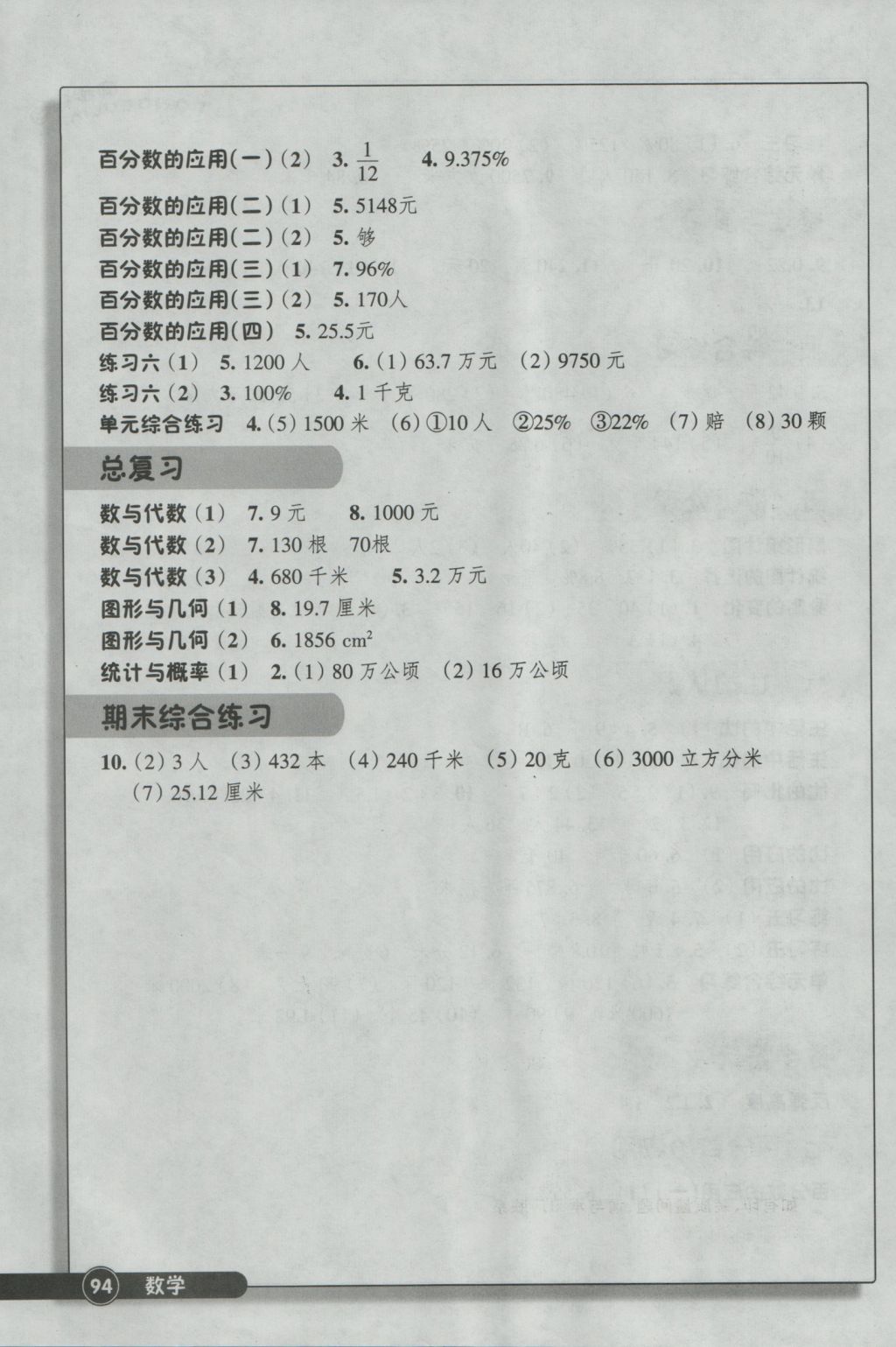 2016年同步練習六年級數學上冊北師大版浙江教育出版社 參考答案第3頁