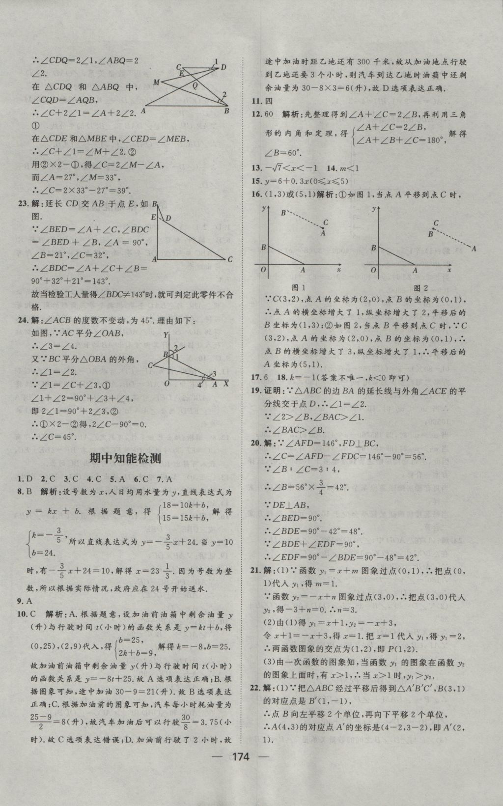 2016年練出好成績(jī)八年級(jí)數(shù)學(xué)上冊(cè)滬科版 參考答案第38頁(yè)