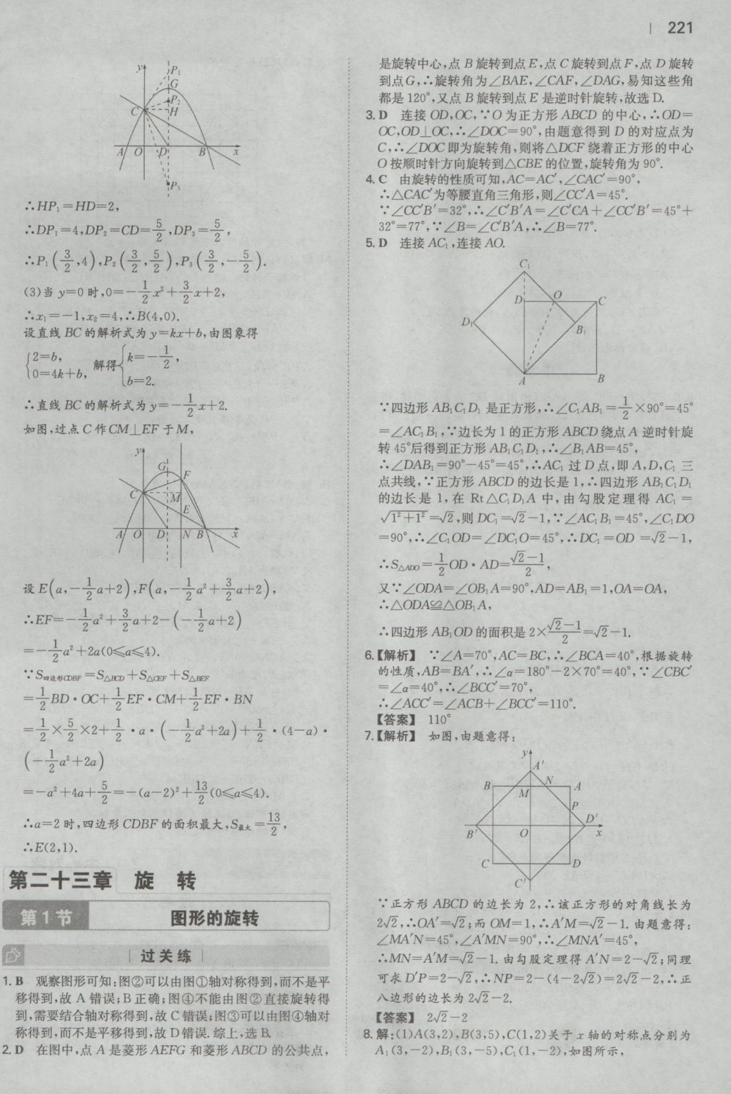 2016年一本初中数学九年级全一册人教版 参考答案第19页