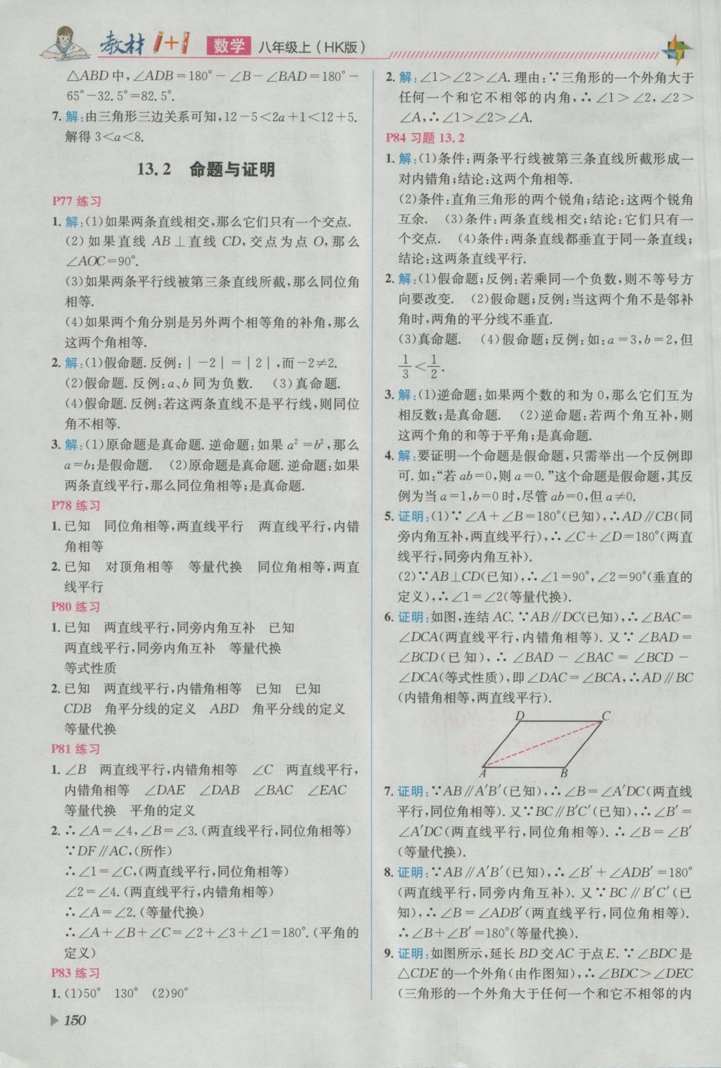 2016年教材1加1八年級數(shù)學(xué)上冊滬科版 參考答案第28頁