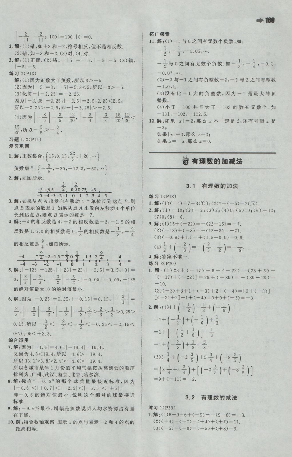 2016年一本初中數(shù)學(xué)七年級上冊人教版 參考答案第39頁