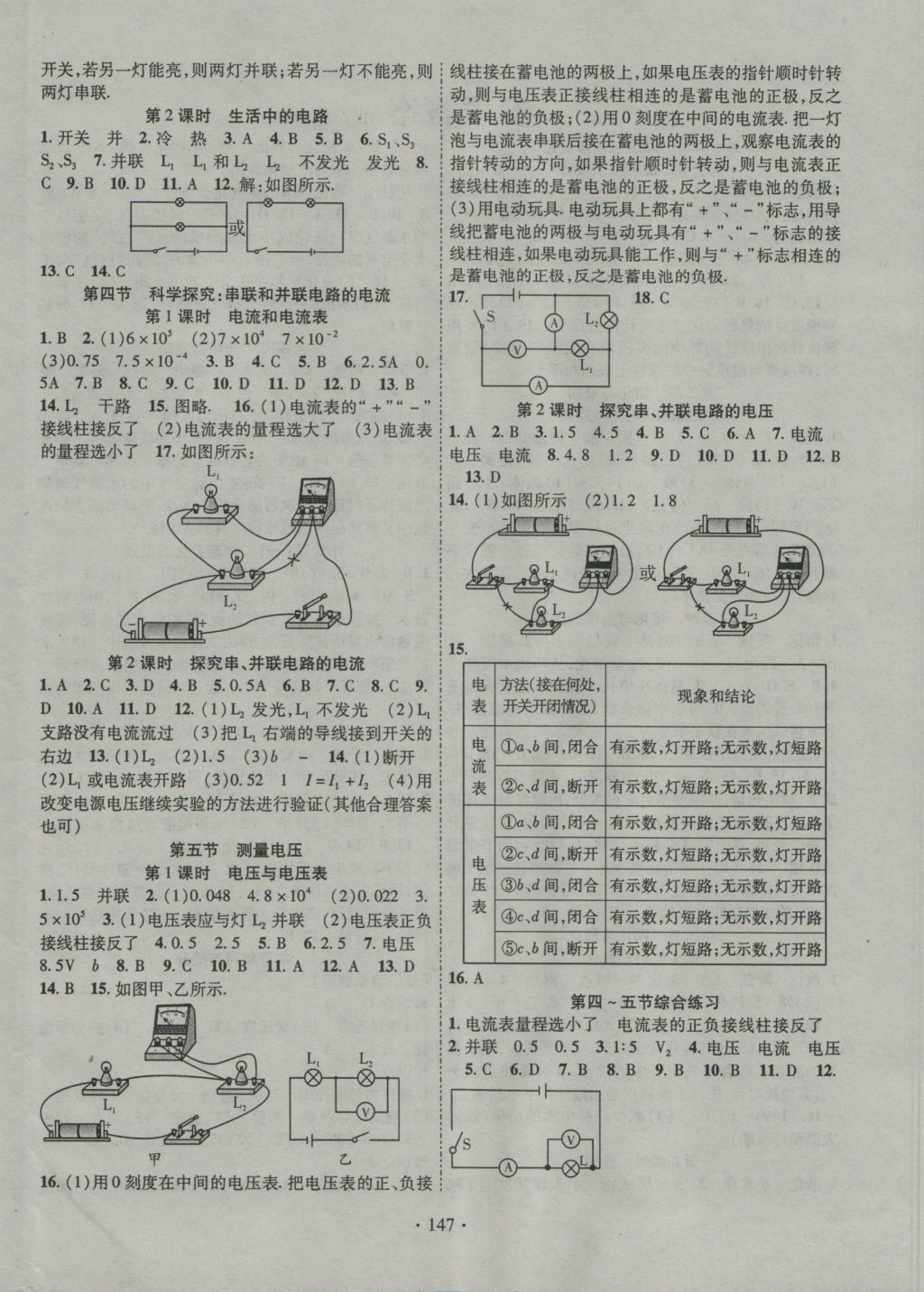 2016年暢優(yōu)新課堂九年級物理上冊滬科版 參考答案第4頁