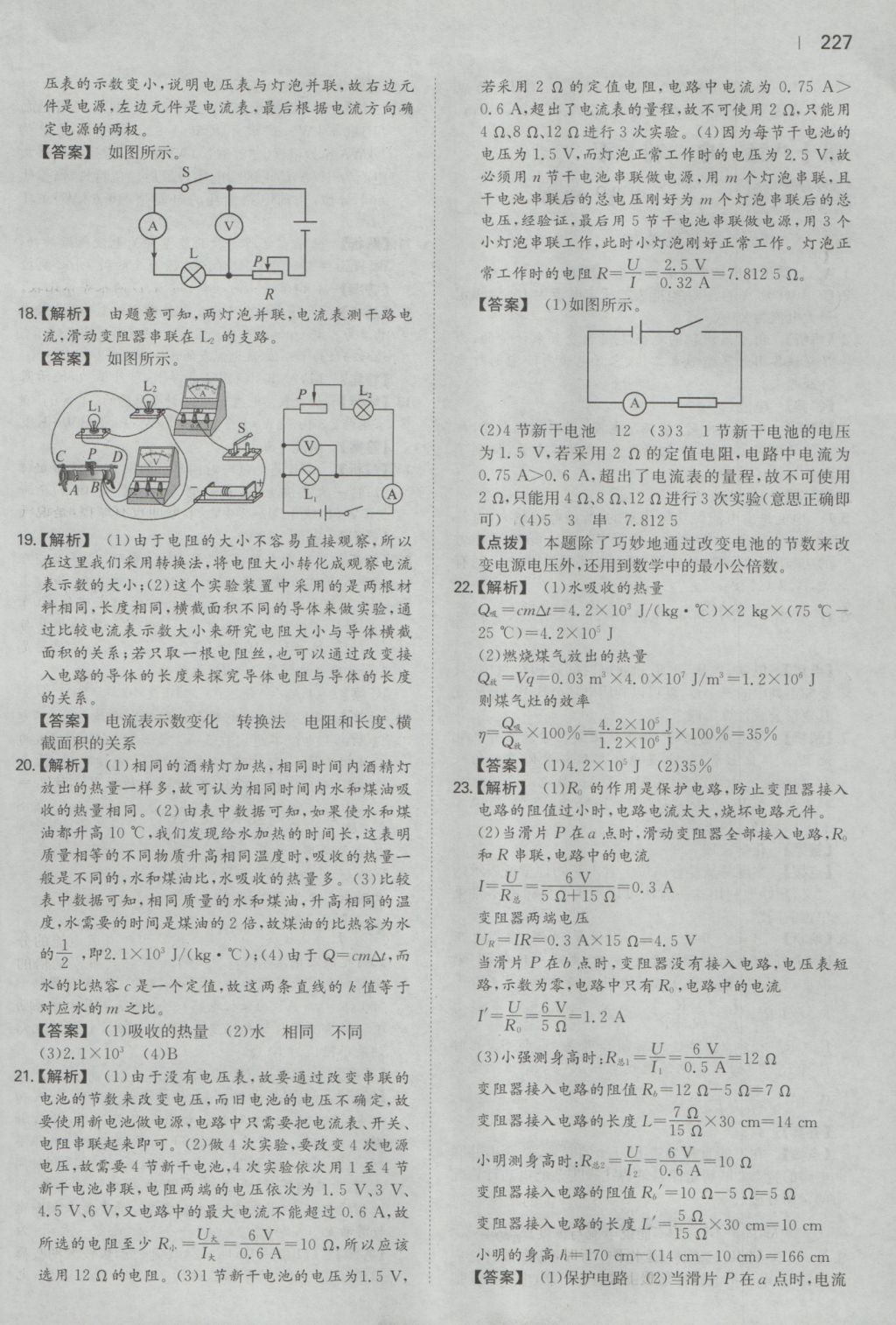 2016年一本初中物理九年級(jí)全一冊(cè)人教版 參考答案第25頁(yè)