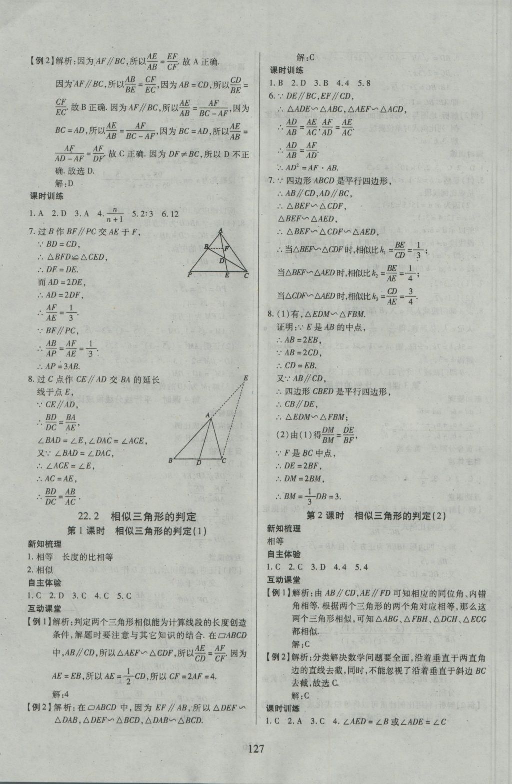 2016年有效课堂课时导学案九年级数学上册沪科版 参考答案第11页