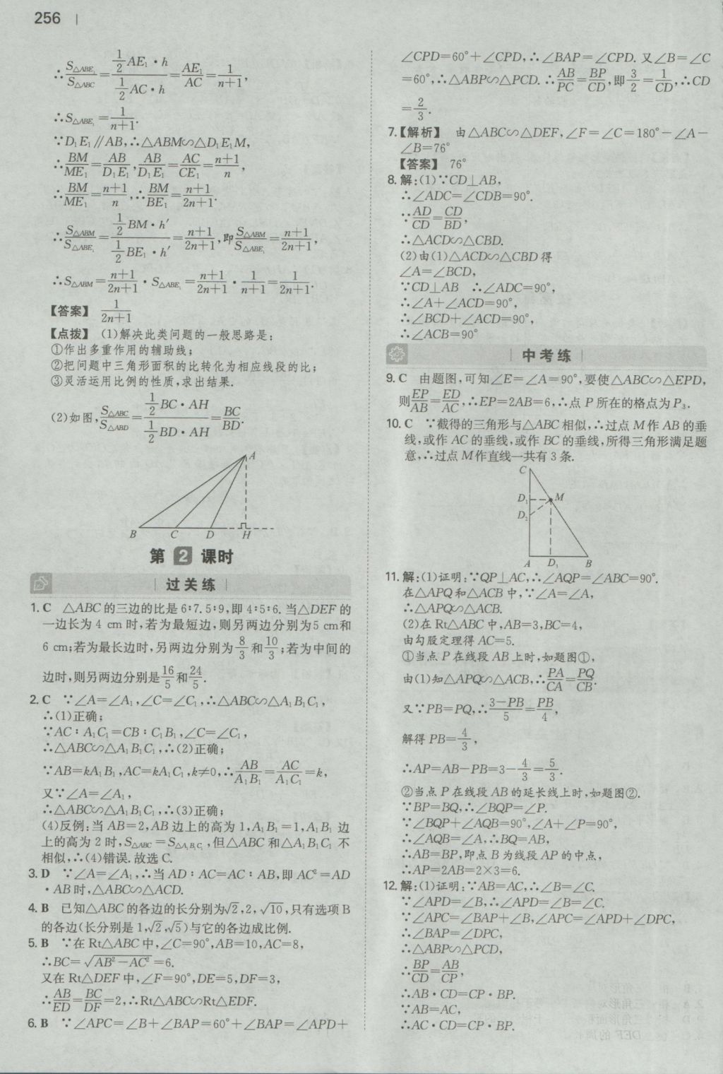 2016年一本初中数学九年级全一册人教版 参考答案第54页