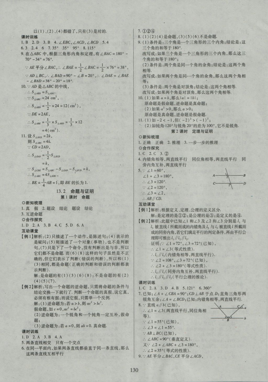 2016年有效課堂課時(shí)導(dǎo)學(xué)案八年級數(shù)學(xué)上冊滬科版 參考答案第11頁