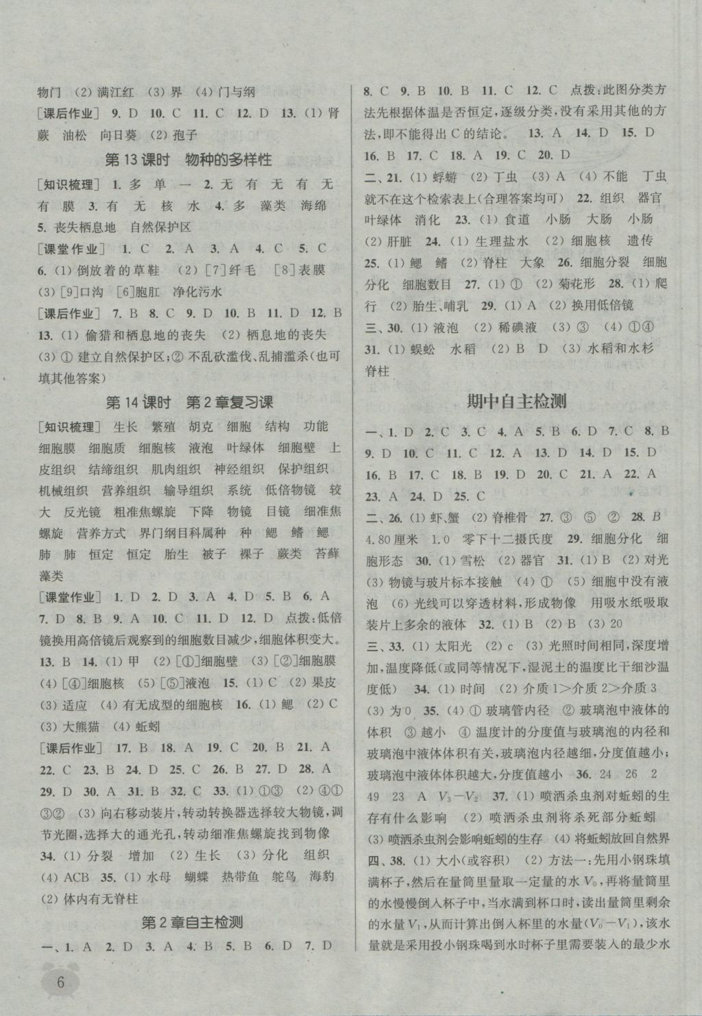 2016年通城學(xué)典課時(shí)作業(yè)本七年級(jí)科學(xué)上冊(cè)浙教版 參考答案第5頁(yè)