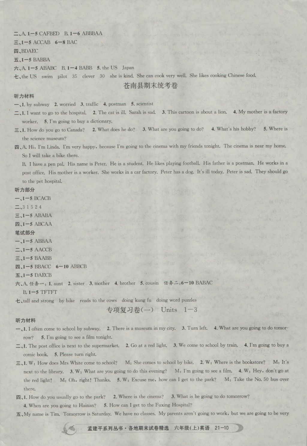 2016年孟建平各地期末试卷精选六年级英语上册人教版 参考答案第10页