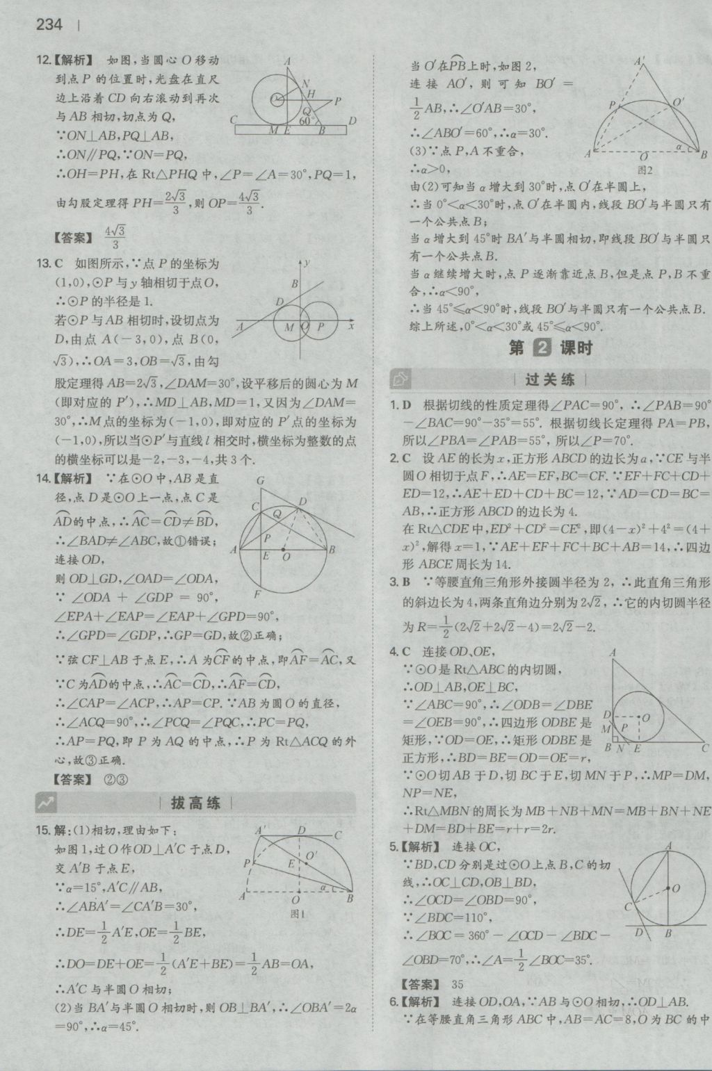 2016年一本初中数学九年级全一册人教版 参考答案第32页