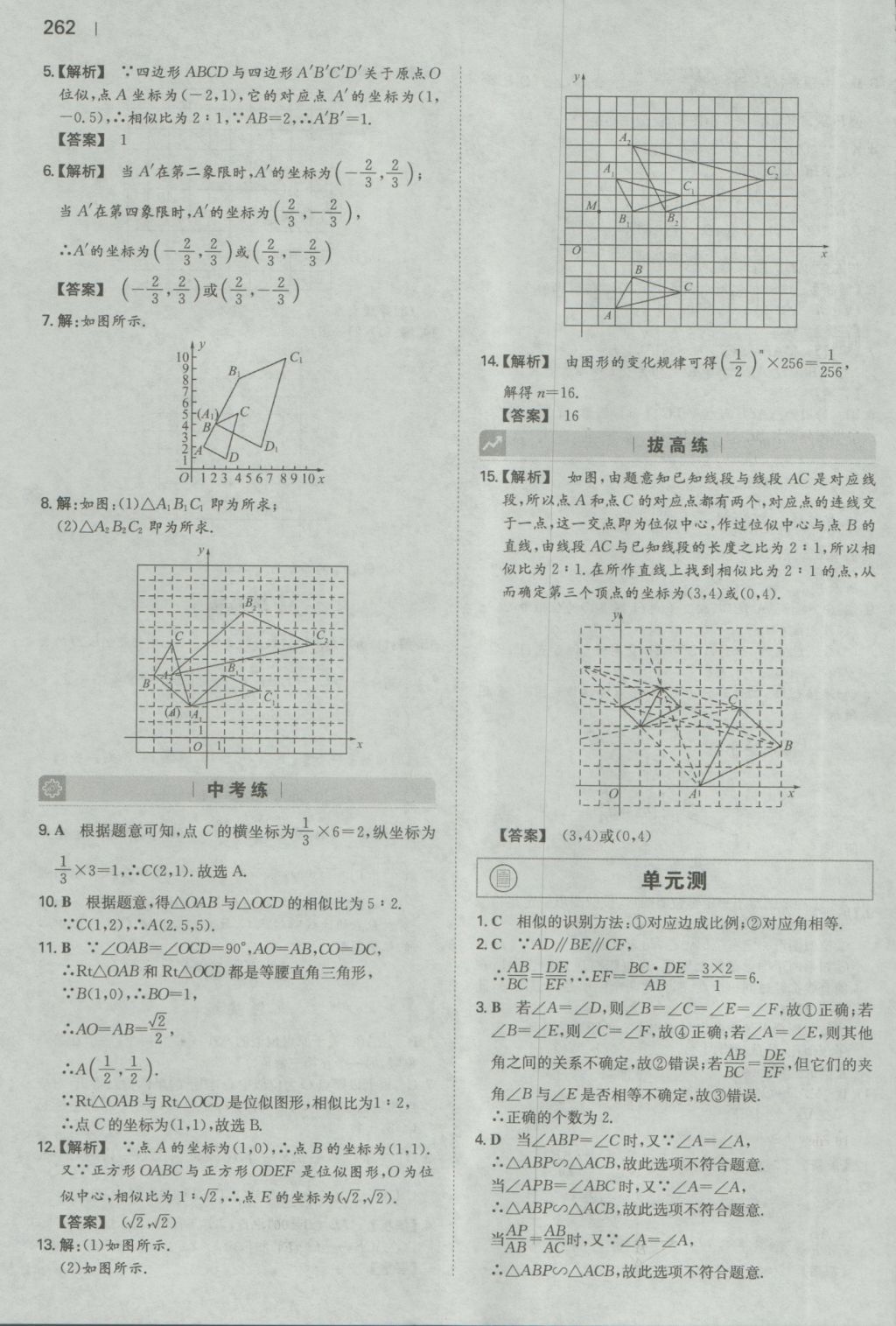 2016年一本初中数学九年级全一册人教版 参考答案第60页