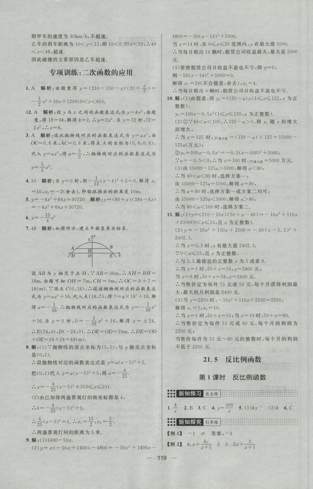 2016年練出好成績(jī)九年級(jí)數(shù)學(xué)上冊(cè)滬科版 參考答案第7頁(yè)