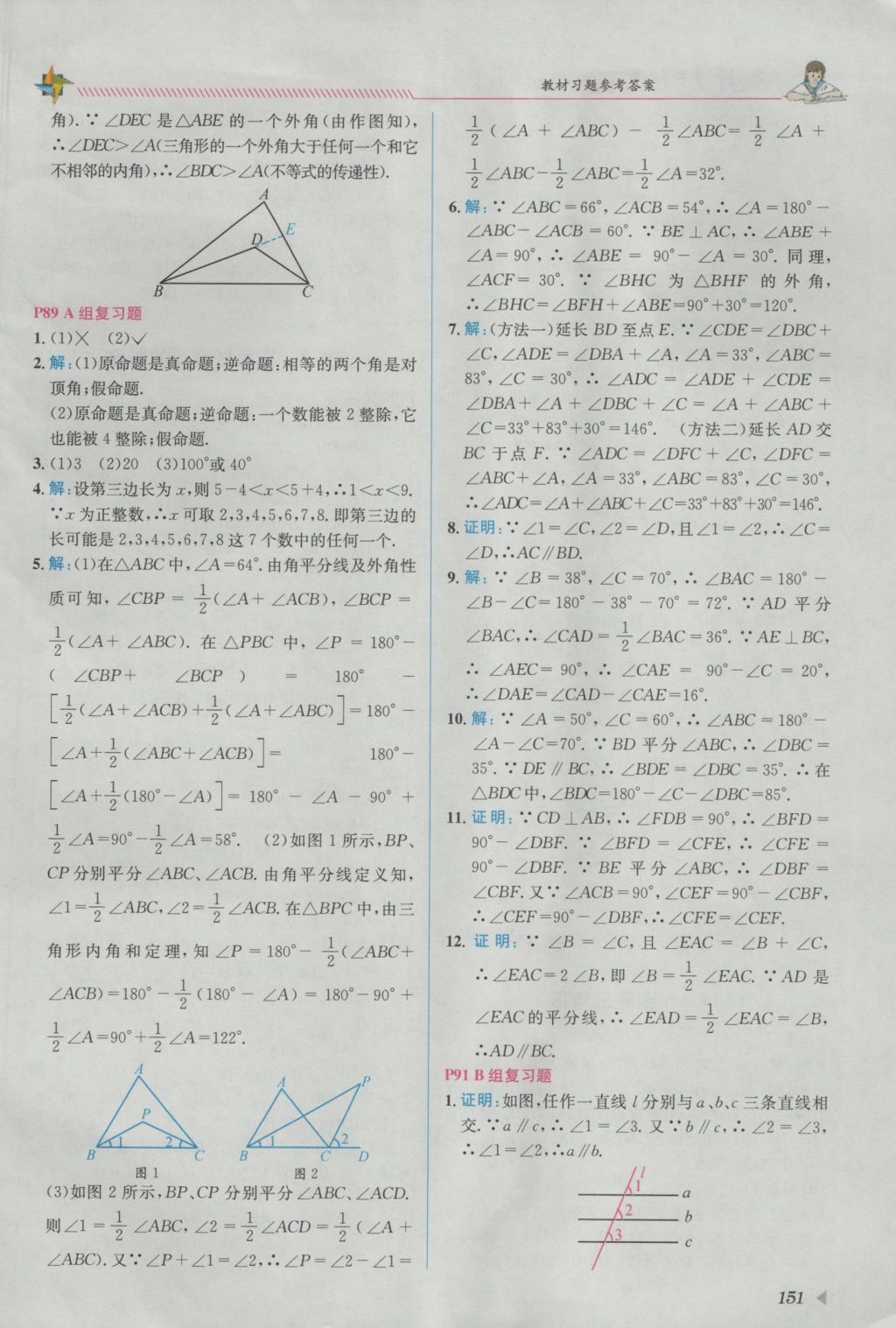 2016年教材1加1八年級數(shù)學上冊滬科版 參考答案第29頁