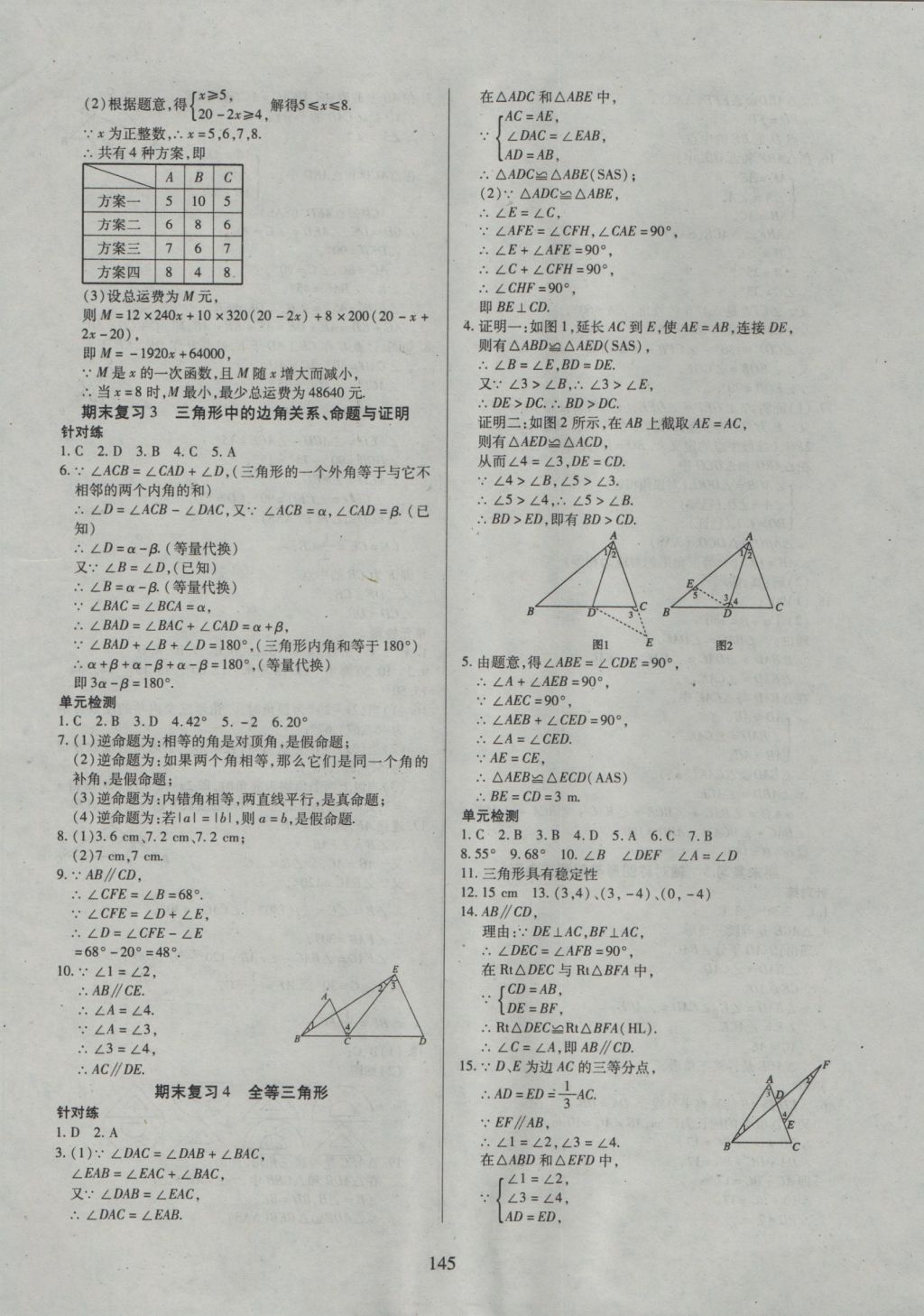 2016年有效课堂课时导学案八年级数学上册沪科版 参考答案第26页