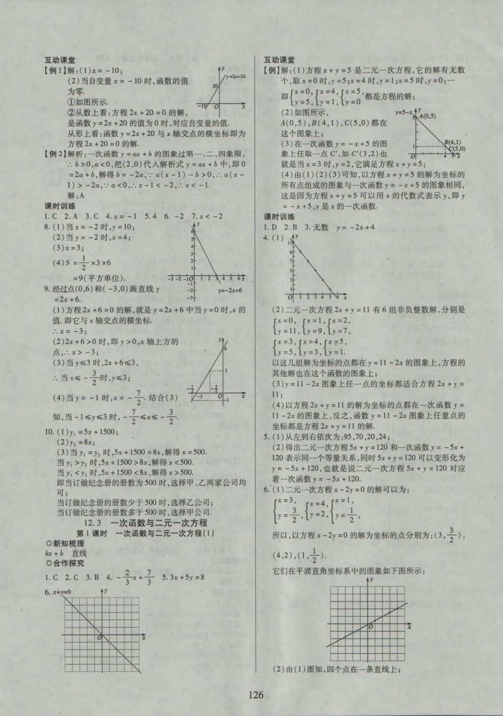 2016年有效课堂课时导学案八年级数学上册沪科版 参考答案第7页