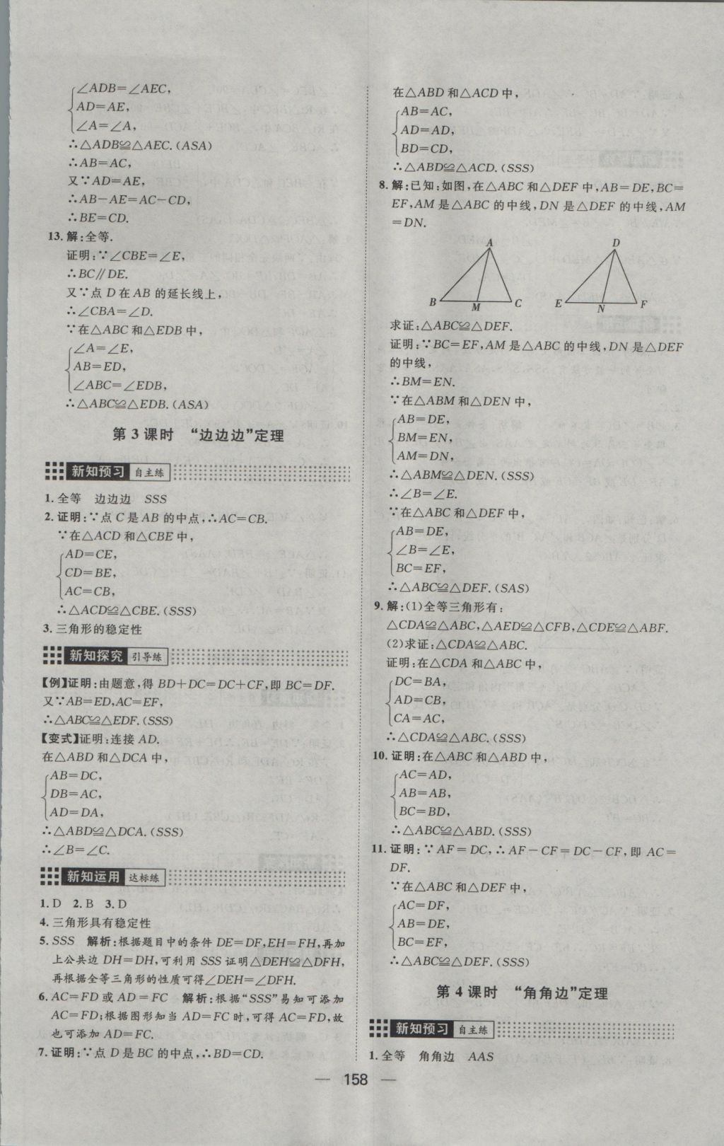 2016年練出好成績八年級數(shù)學上冊滬科版 參考答案第22頁