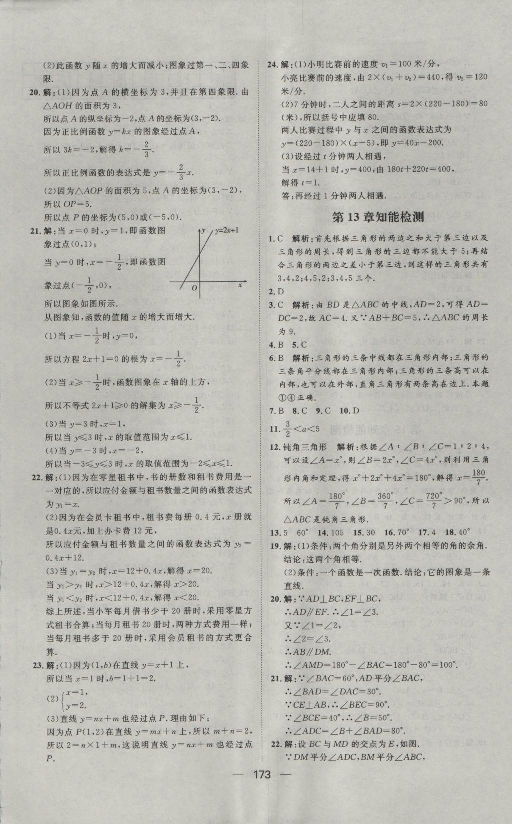 2016年練出好成績八年級數(shù)學(xué)上冊滬科版 參考答案第37頁