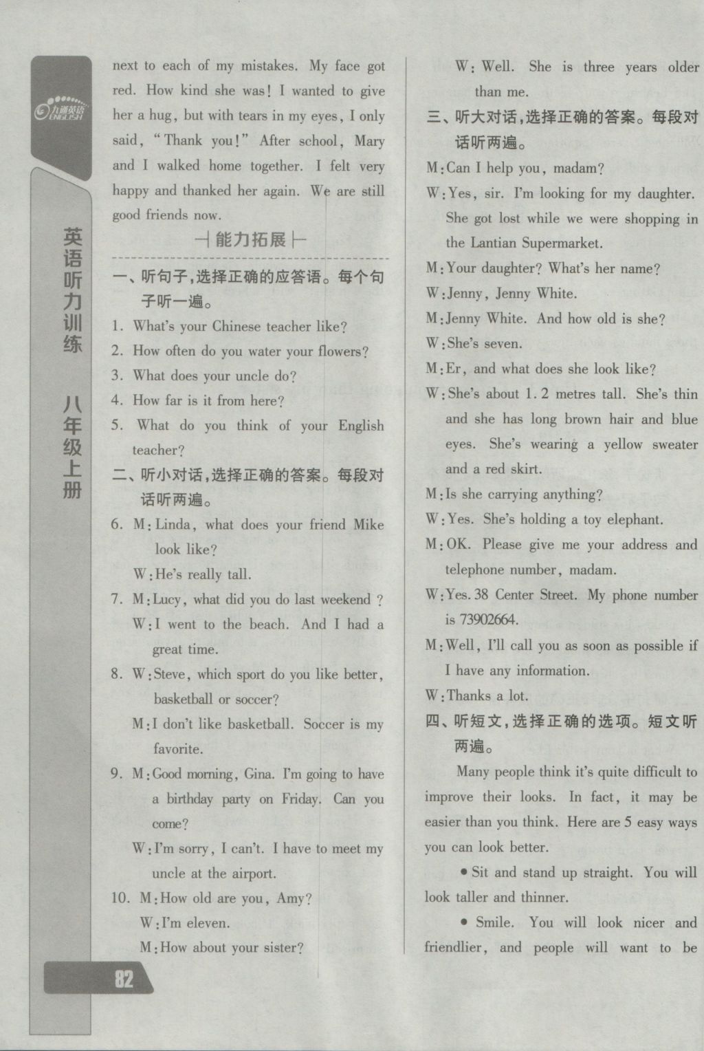 2016年长江全能学案英语听力训练八年级上册人教版 参考答案第6页