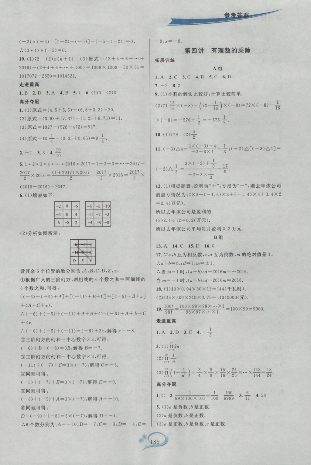 2016年走進(jìn)重高培優(yōu)講義七年級(jí)數(shù)學(xué)上冊(cè)浙教版雙色版 參考答案第3頁