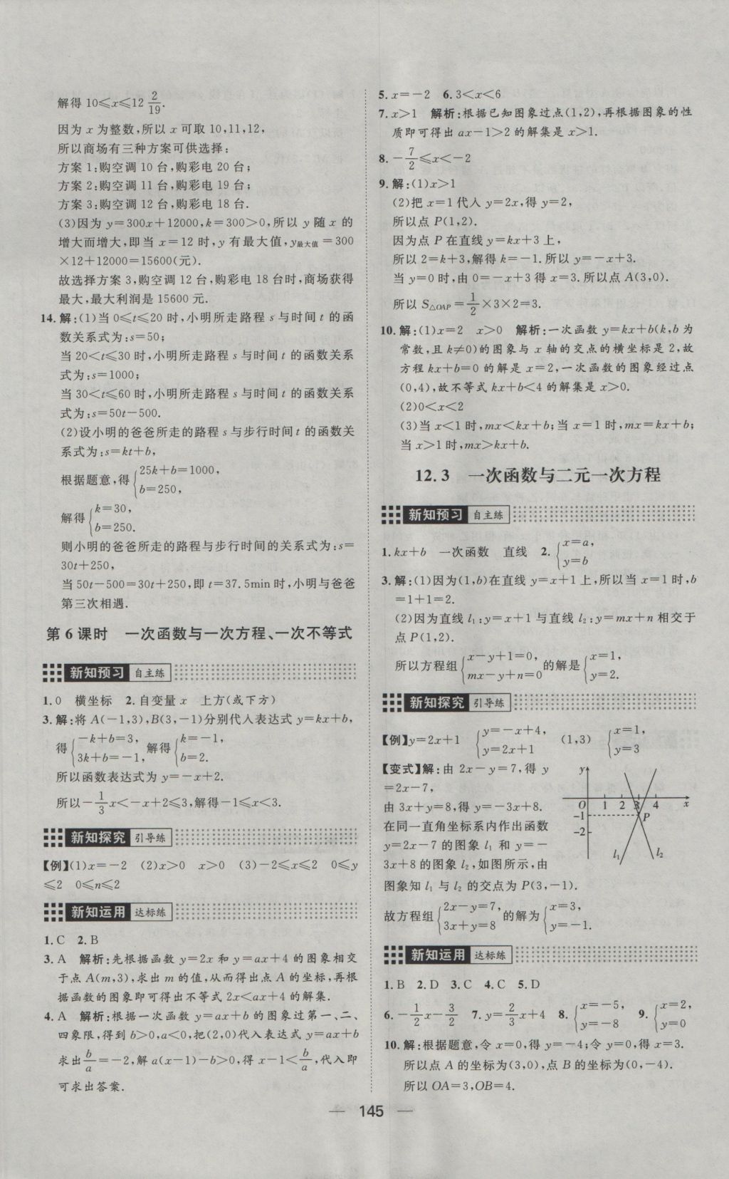 2016年練出好成績(jī)八年級(jí)數(shù)學(xué)上冊(cè)滬科版 參考答案第9頁(yè)