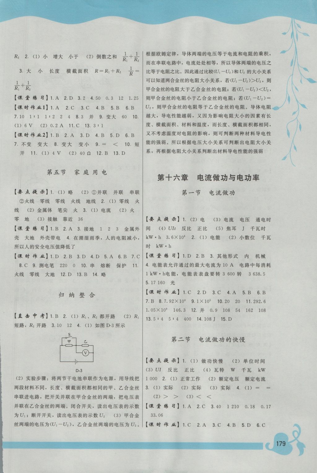 2016年顶尖课课练九年级物理全一册沪科版 参考答案第5页