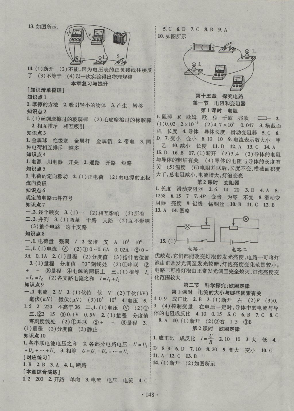 2016年暢優(yōu)新課堂九年級(jí)物理上冊(cè)滬科版 參考答案第5頁