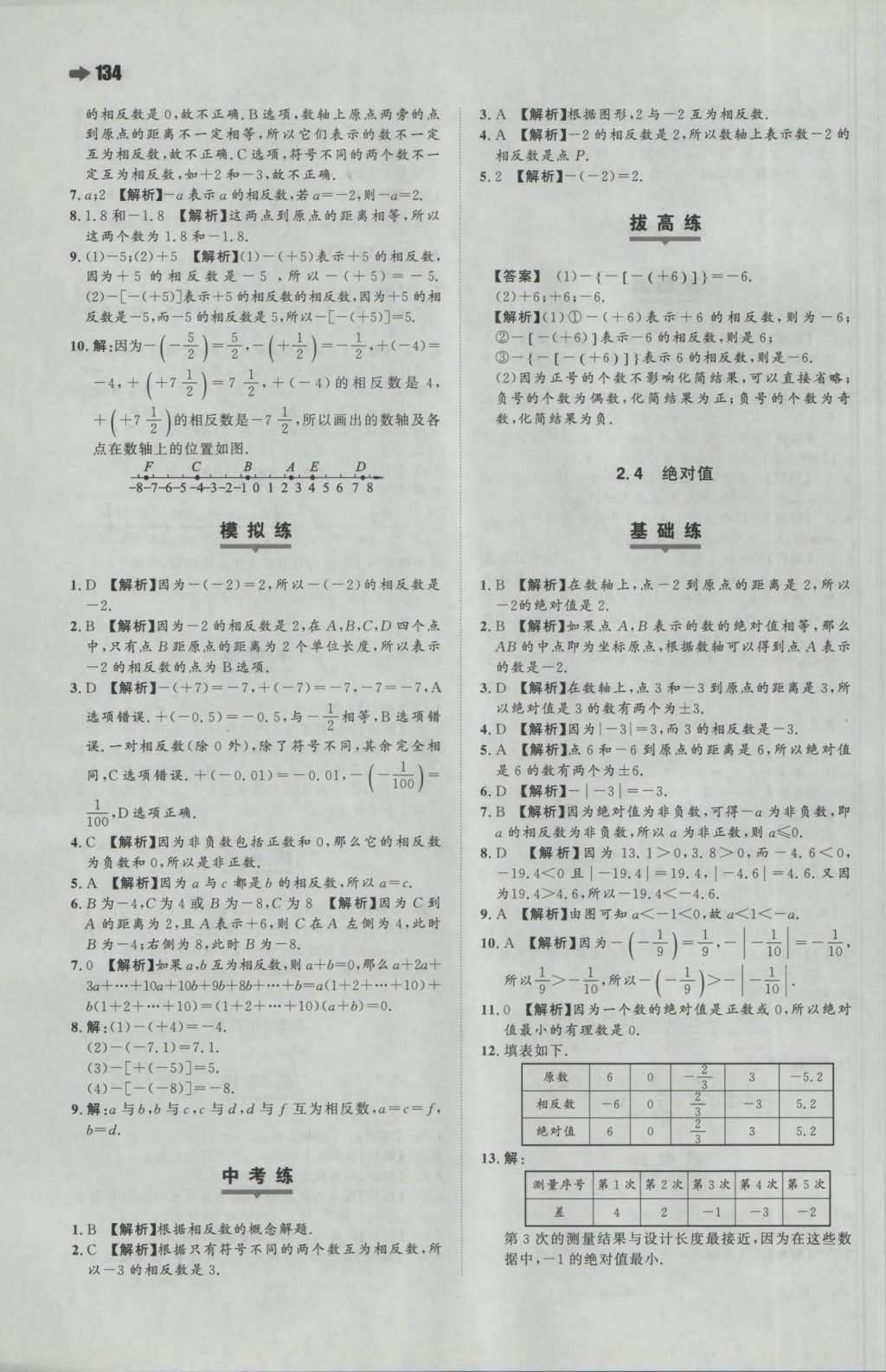 2016年一本初中數(shù)學(xué)七年級上冊人教版 參考答案第4頁