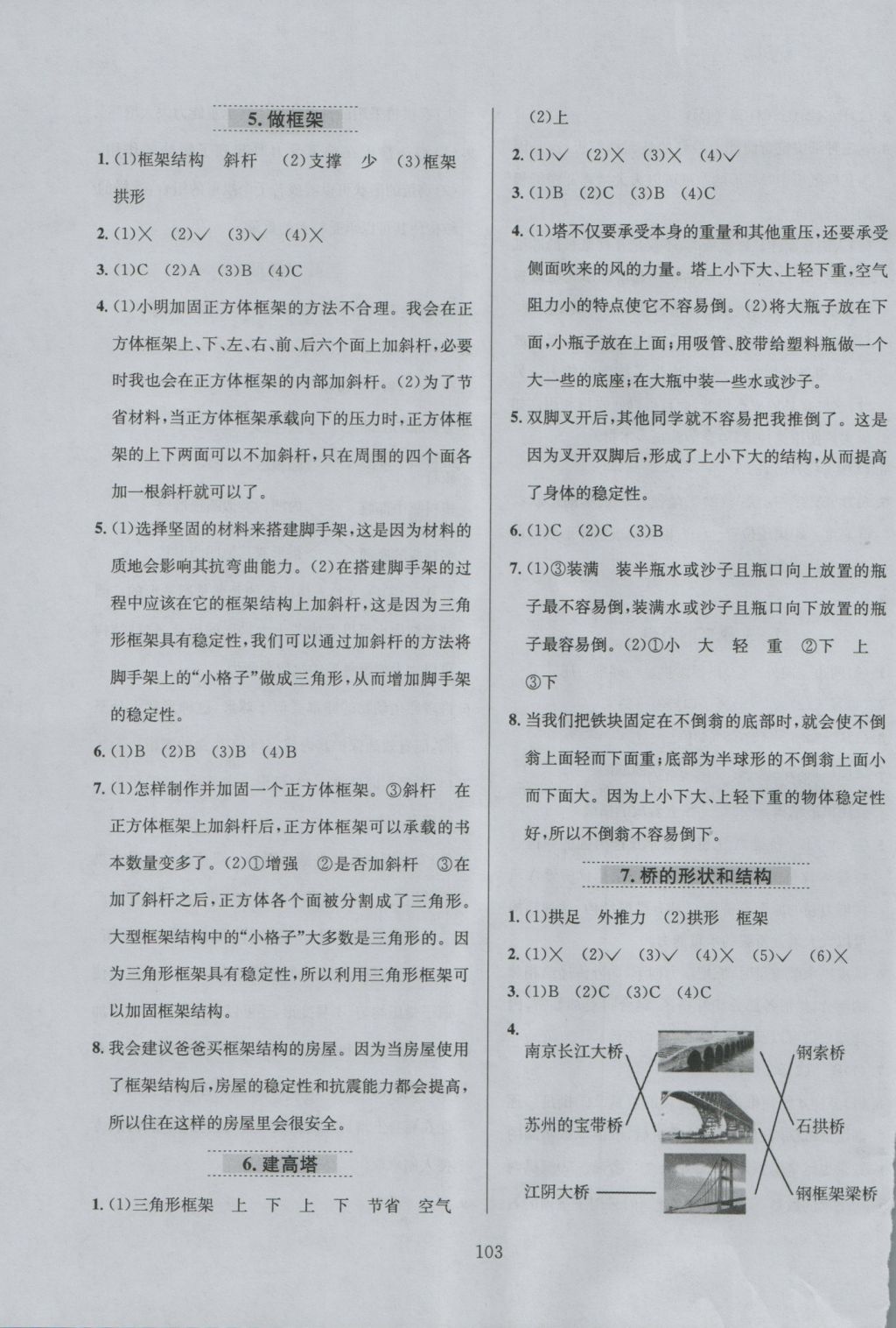 2016年小學(xué)教材全練六年級科學(xué)上冊教科版 參考答案第7頁