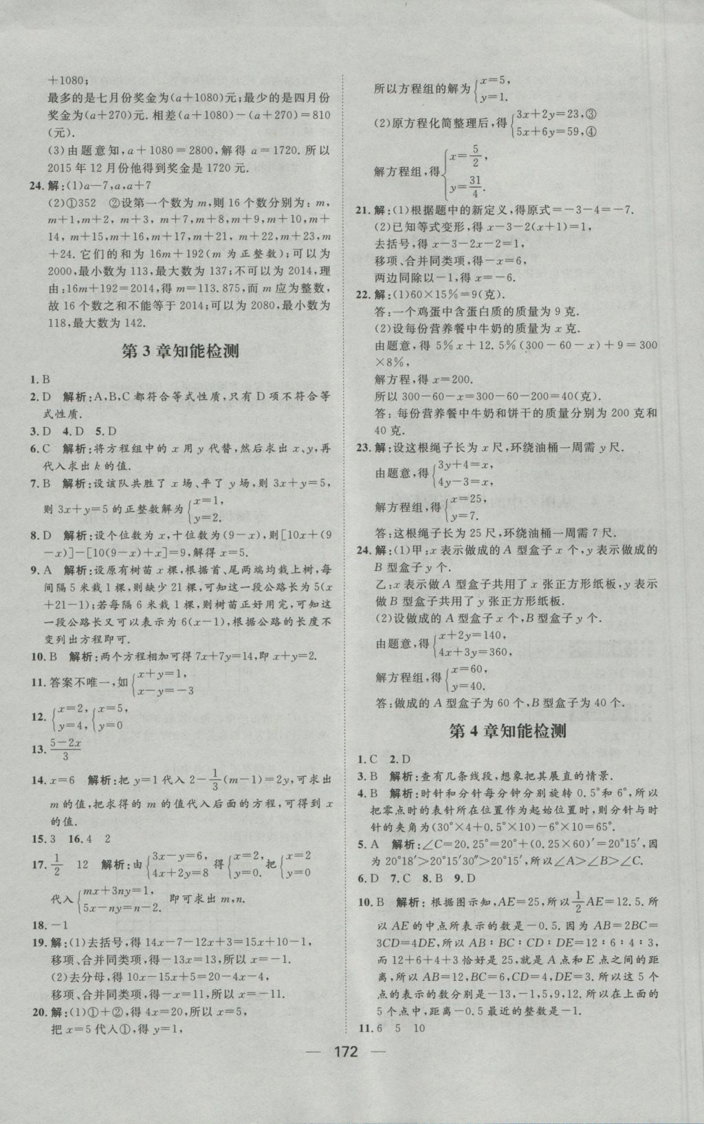 2016年练出好成绩七年级数学上册沪科版 参考答案第28页