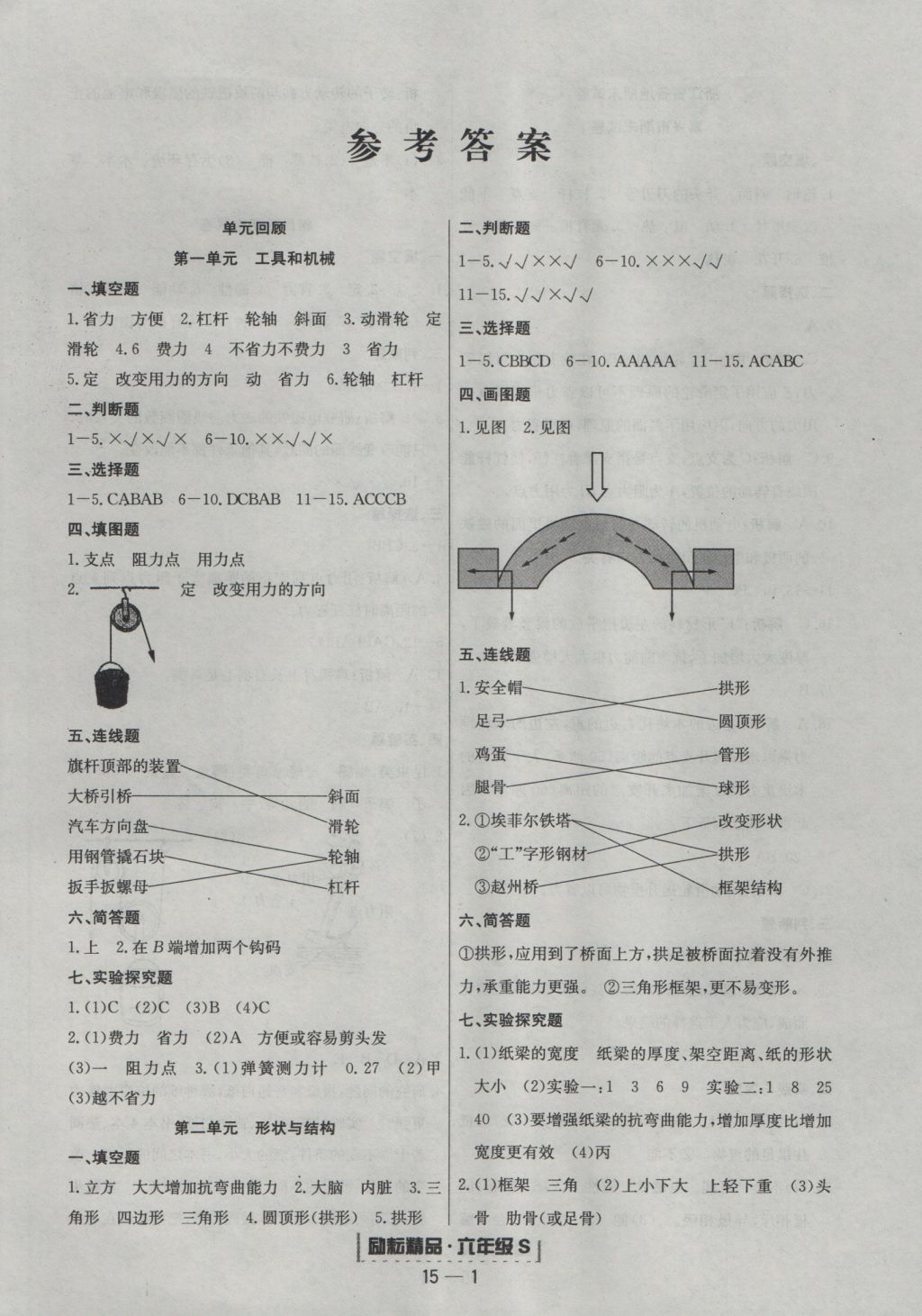 2016年勵耘書業(yè)浙江期末六年級科學(xué)上冊教科版 參考答案第1頁