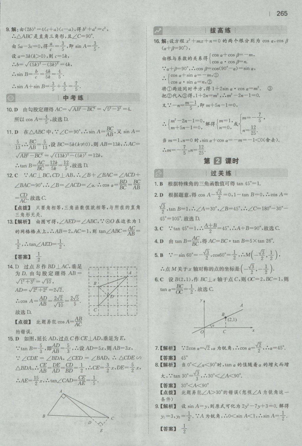 2016年一本初中數(shù)學九年級全一冊人教版 參考答案第63頁